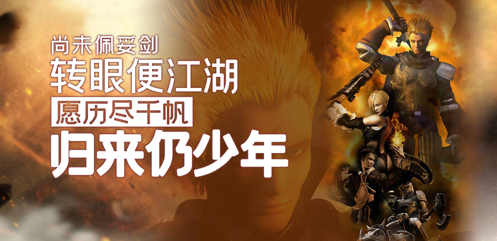 首战首区 《江湖缘起》 9月19日晚上19点 震撼起航!